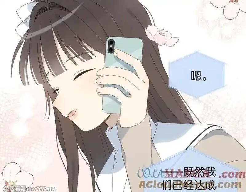 他那么撩,第114话 达成共识,第33张