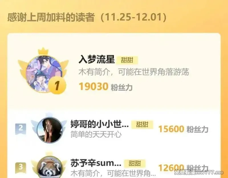 他那么撩,第114话 达成共识,第36张