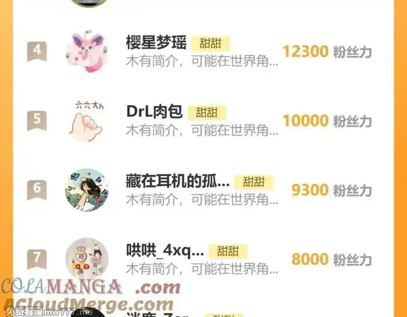 他那么撩,第114话 达成共识,第37张