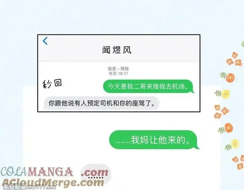 他那么撩,第114话 达成共识,第5张