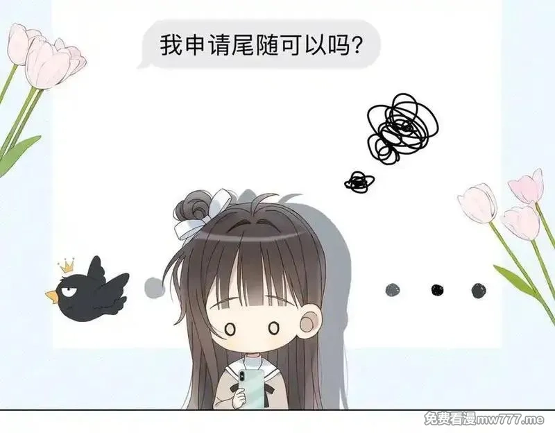 他那么撩,第114话 达成共识,第6张