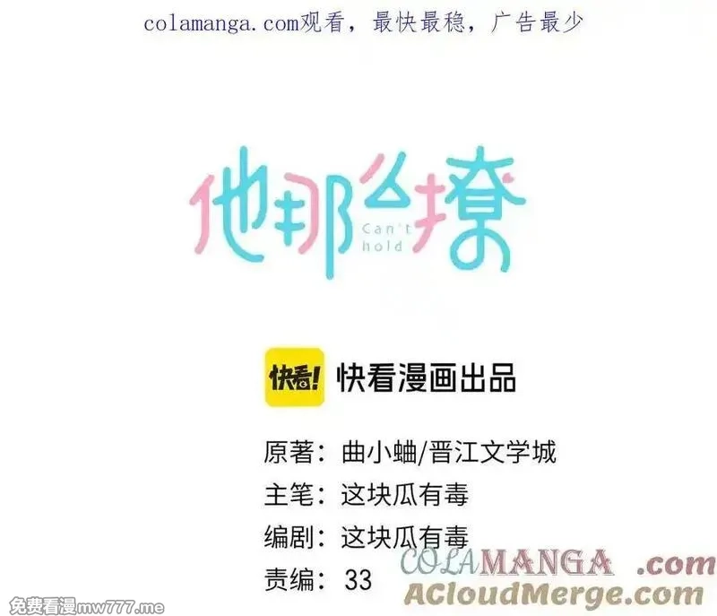 他那么撩,第112话 不祥的预感,第1张