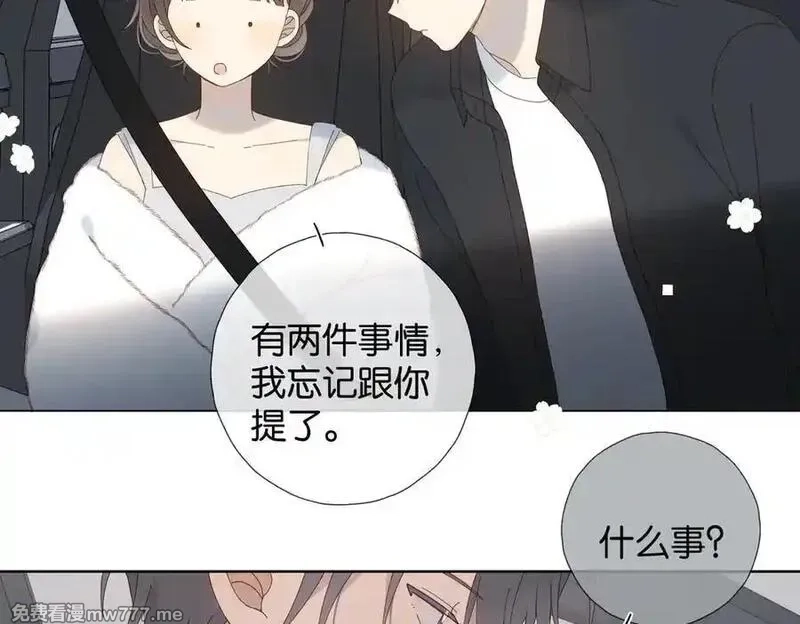 他那么撩,第112话 不祥的预感,第10张