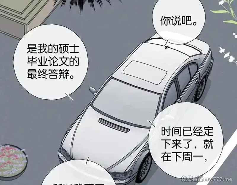 他那么撩,第112话 不祥的预感,第20张