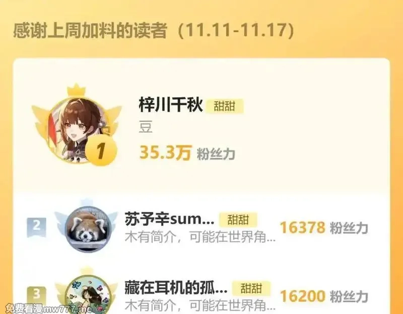 他那么撩,第112话 不祥的预感,第28张