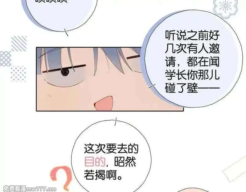 他那么撩,第112话 不祥的预感,第6张