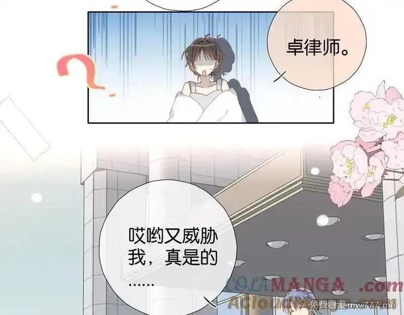他那么撩,第112话 不祥的预感,第7张
