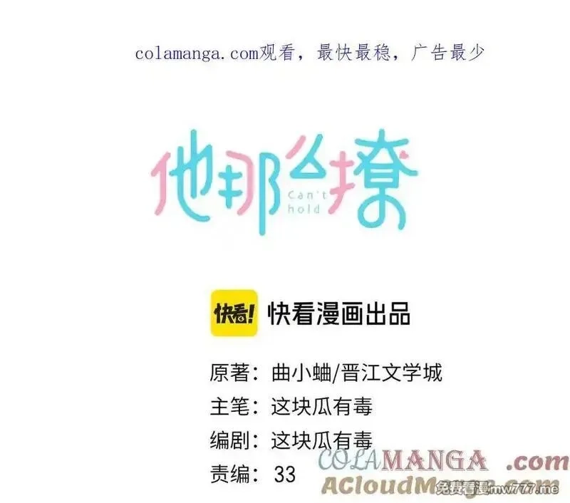他那么撩,第111话 场外求助,第1张
