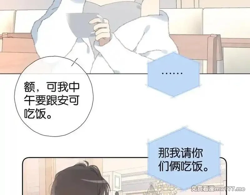 他那么撩,第111话 场外求助,第14张