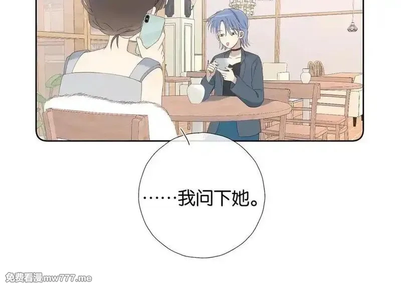 他那么撩,第111话 场外求助,第15张