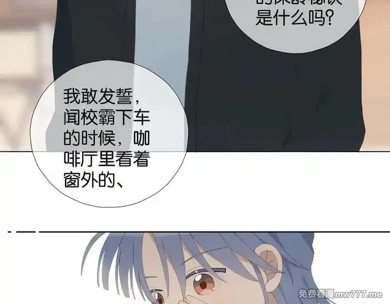 他那么撩,第111话 场外求助,第20张