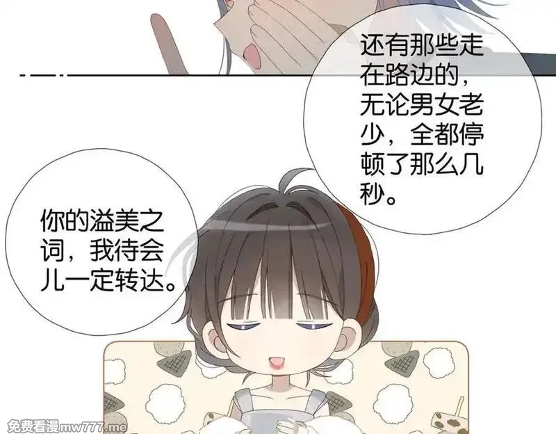 他那么撩,第111话 场外求助,第21张