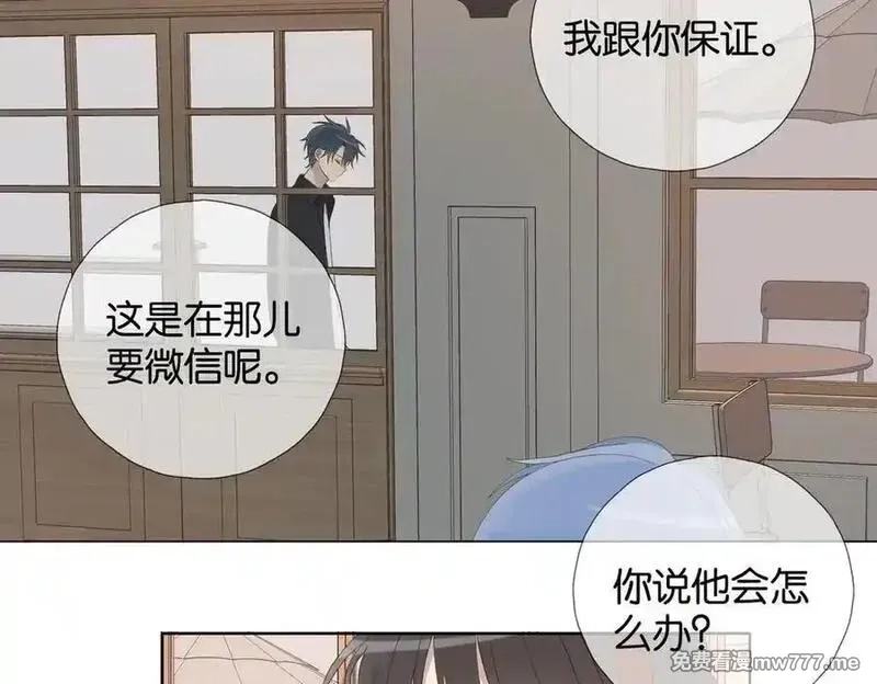 他那么撩,第111话 场外求助,第23张