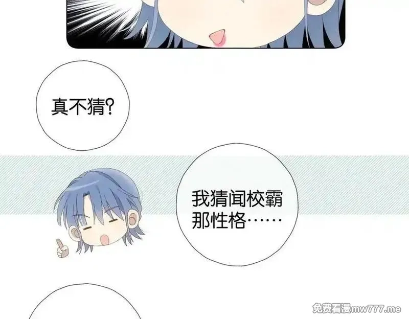 他那么撩,第111话 场外求助,第27张