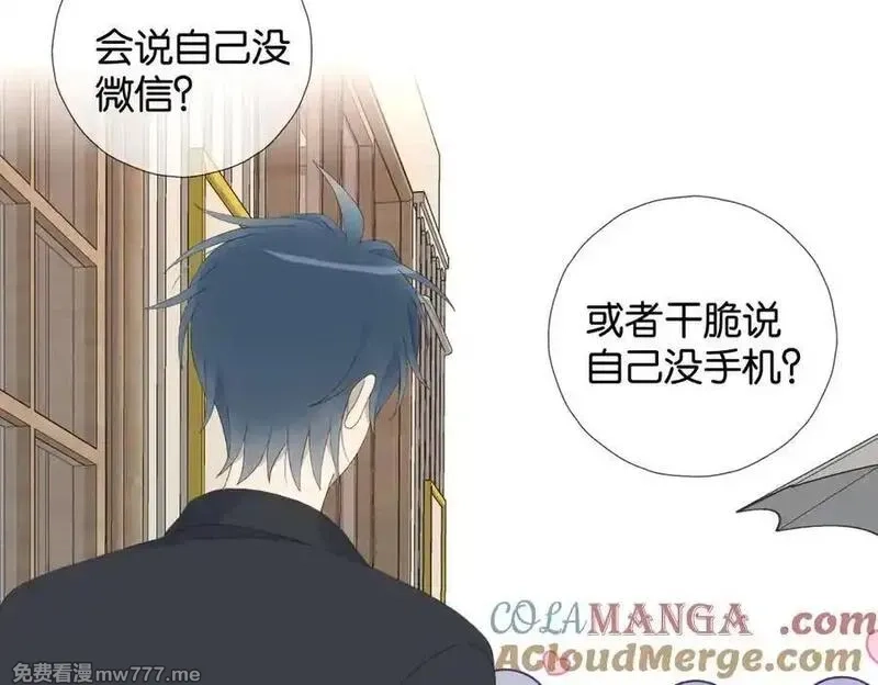他那么撩,第111话 场外求助,第28张