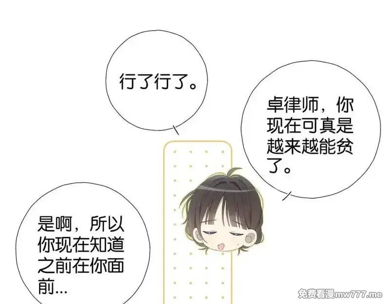 他那么撩,第111话 场外求助,第3张