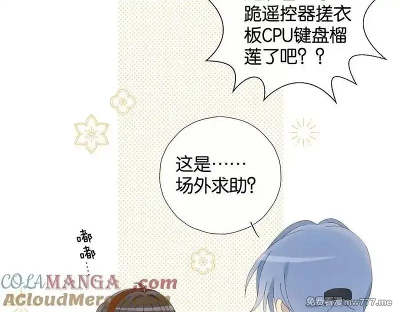他那么撩,第111话 场外求助,第31张
