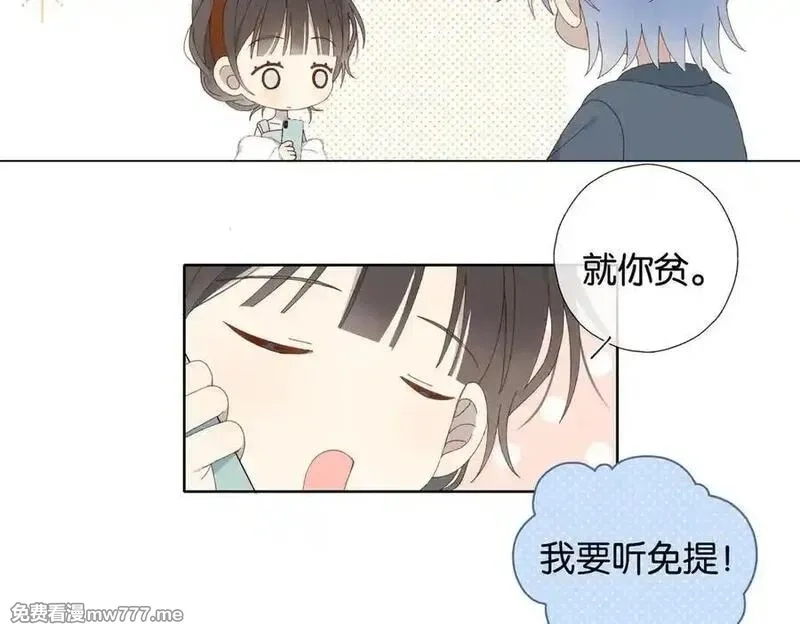 他那么撩,第111话 场外求助,第32张
