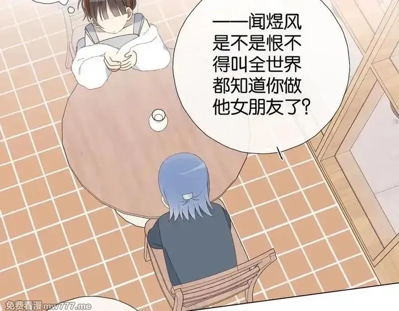 他那么撩,第111话 场外求助,第38张