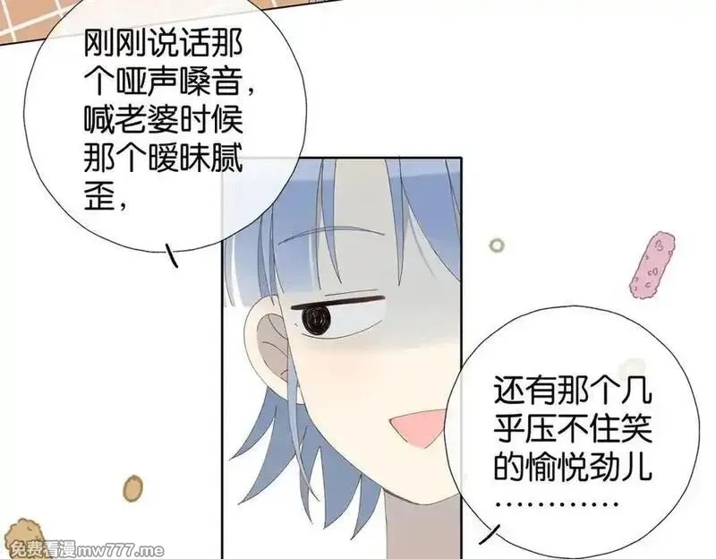 他那么撩,第111话 场外求助,第39张