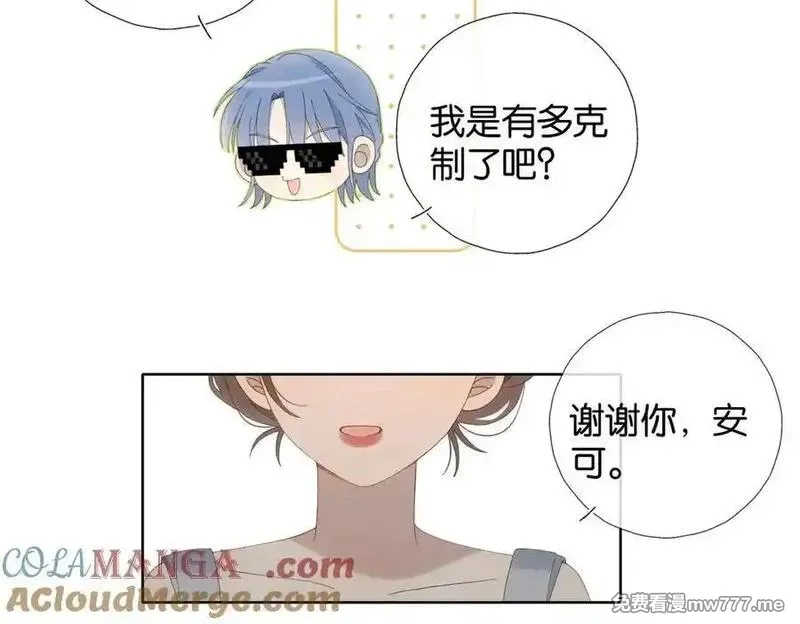 他那么撩,第111话 场外求助,第4张