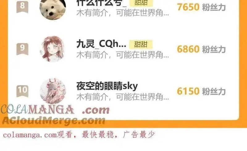 他那么撩,第111话 场外求助,第46张