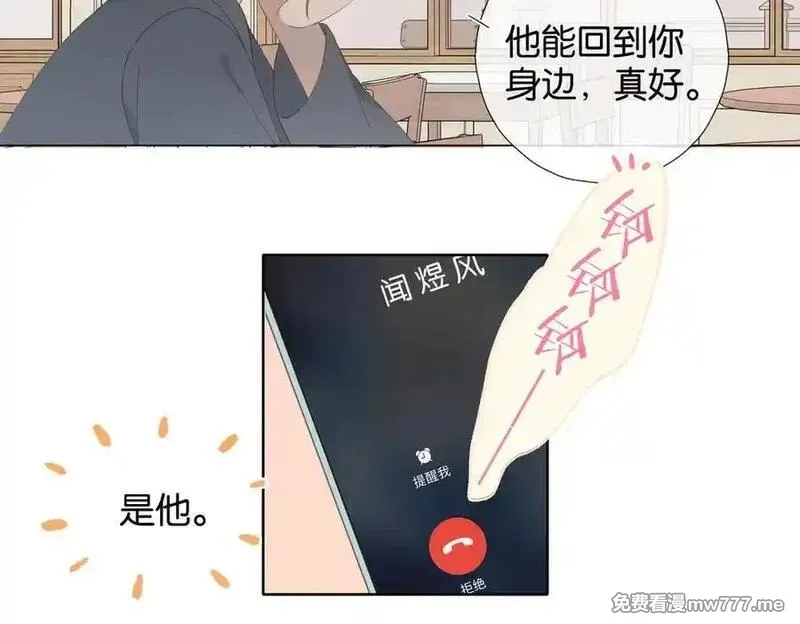 他那么撩,第111话 场外求助,第8张