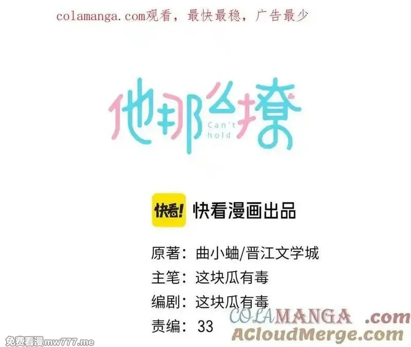 他那么撩,第131话 越俎代庖,第1张