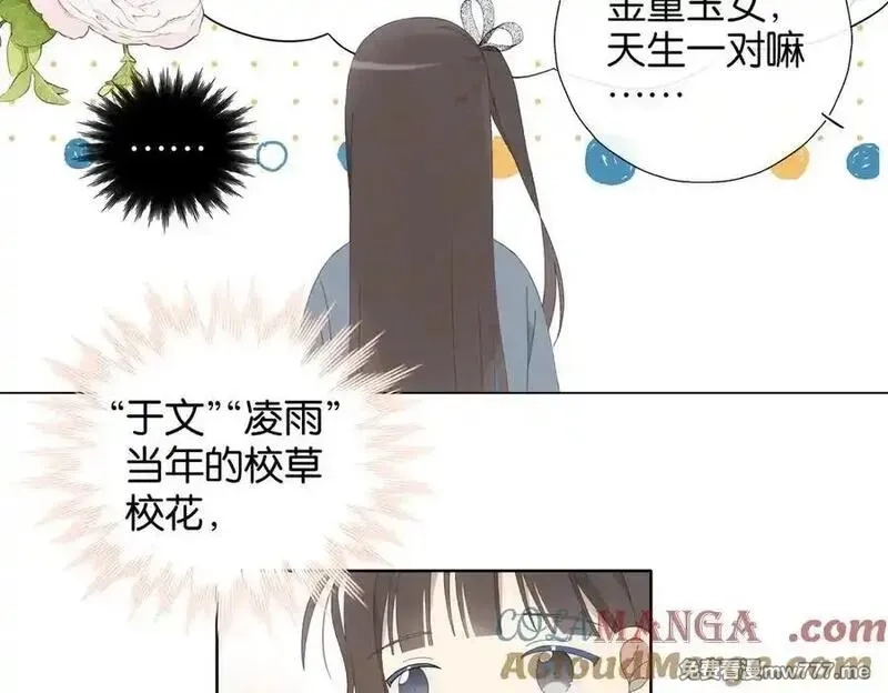 他那么撩,第131话 越俎代庖,第11张