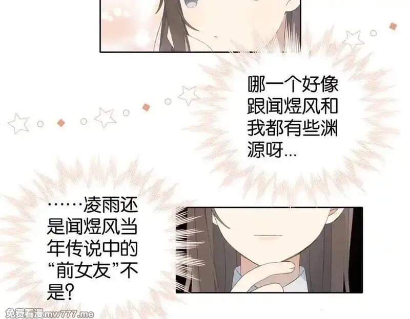 他那么撩,第131话 越俎代庖,第12张