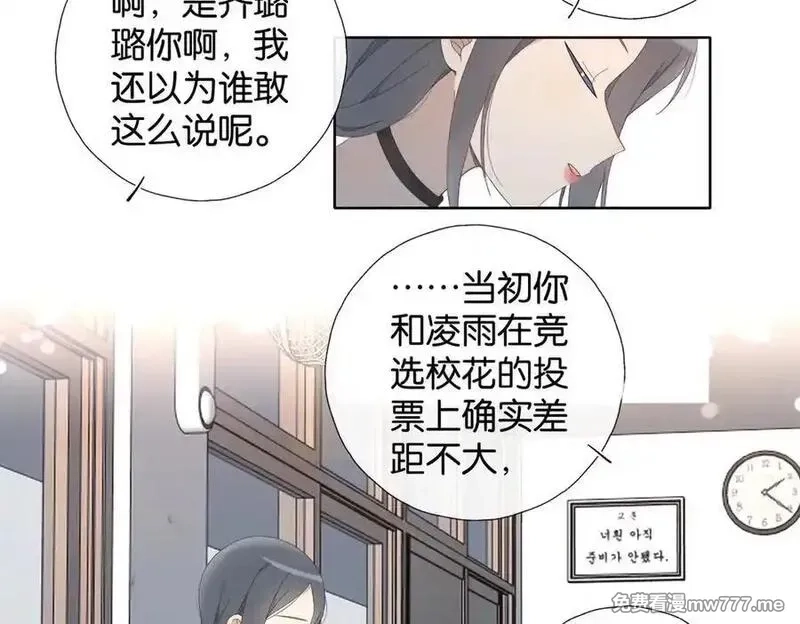 他那么撩,第131话 越俎代庖,第14张