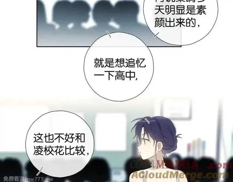 他那么撩,第131话 越俎代庖,第25张