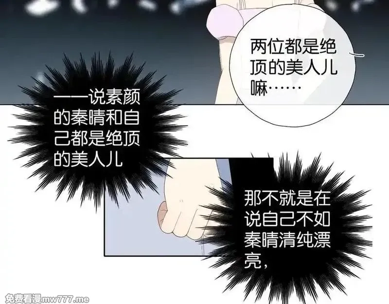 他那么撩,第131话 越俎代庖,第26张