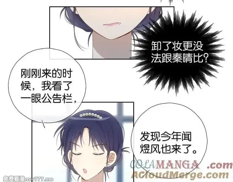 他那么撩,第131话 越俎代庖,第27张
