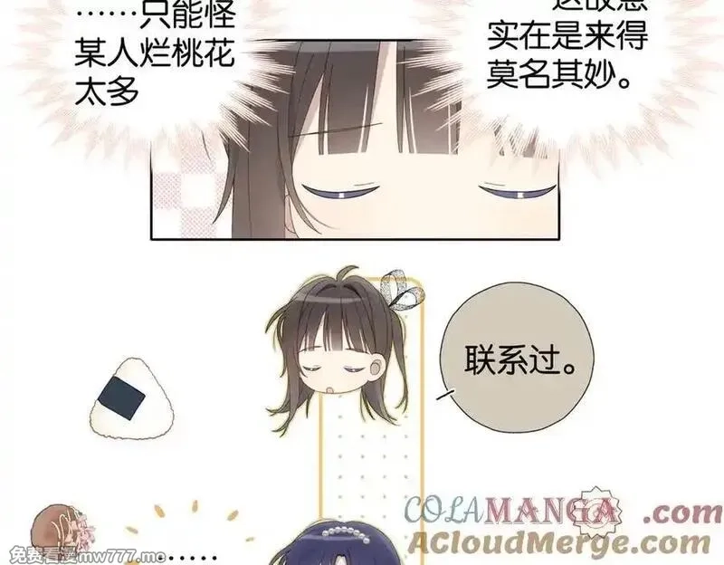 他那么撩,第131话 越俎代庖,第29张
