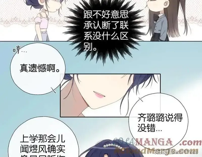他那么撩,第131话 越俎代庖,第31张