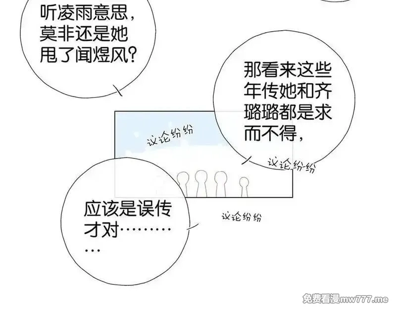 他那么撩,第131话 越俎代庖,第38张