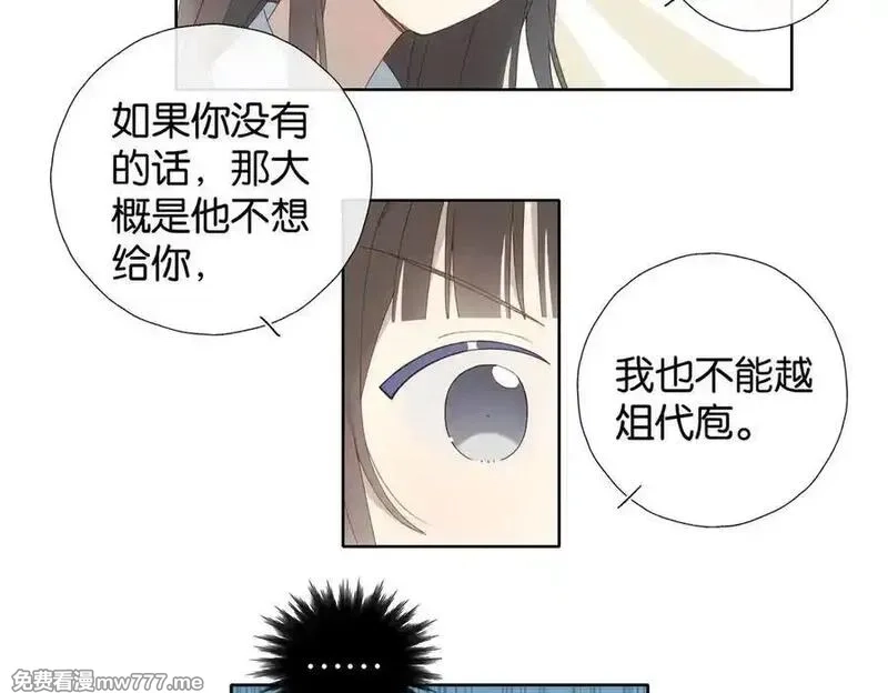他那么撩,第131话 越俎代庖,第40张