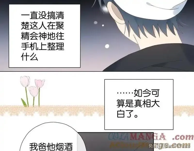 他那么撩,第120话 孙女婿,第13张