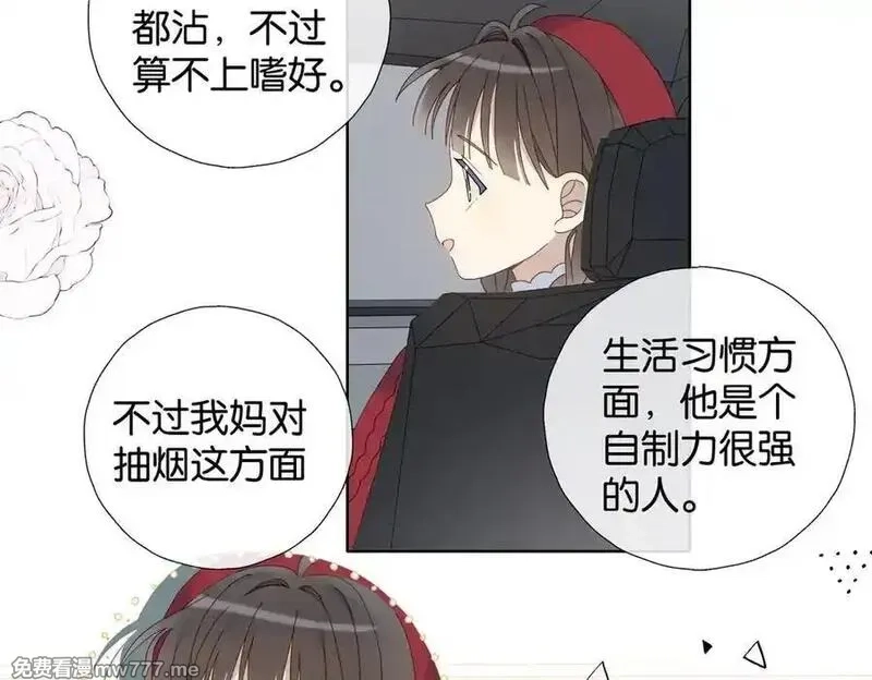 他那么撩,第120话 孙女婿,第14张