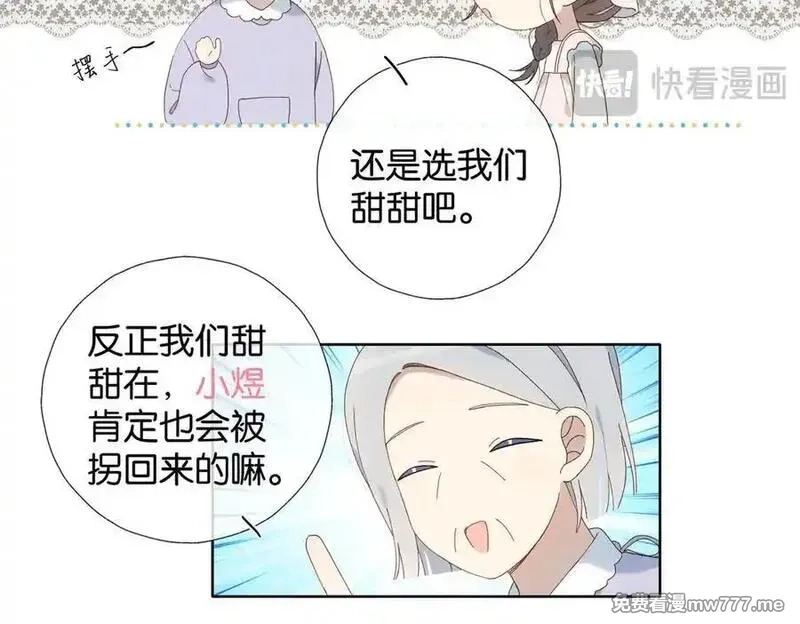 他那么撩,第120话 孙女婿,第28张