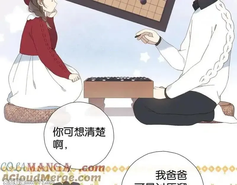 他那么撩,第120话 孙女婿,第5张
