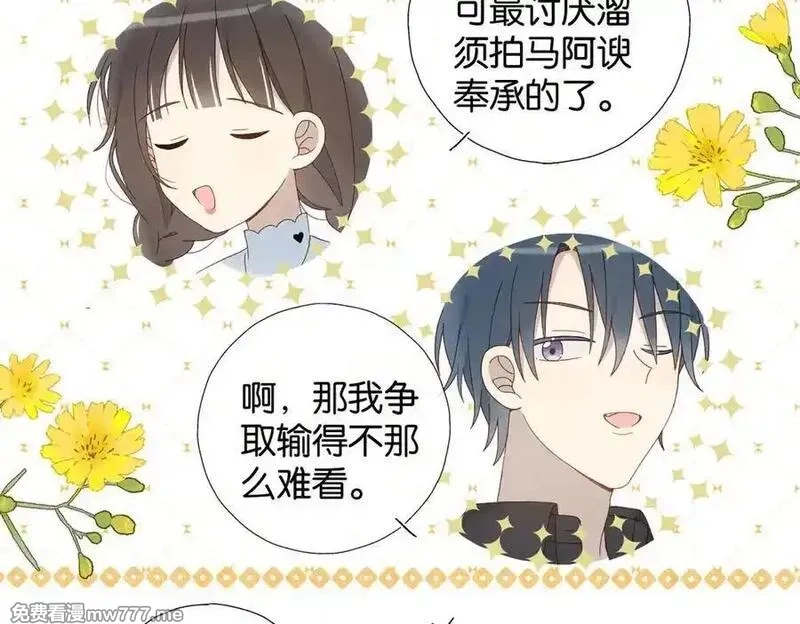 他那么撩,第120话 孙女婿,第6张