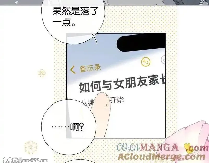 他那么撩,第120话 孙女婿,第9张