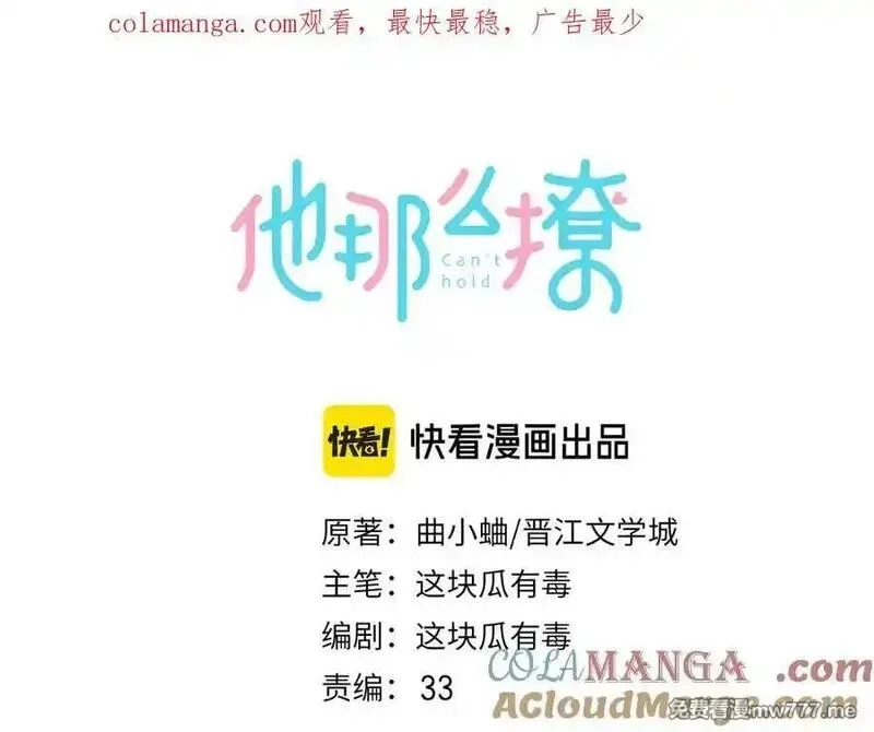 他那么撩,第126话 冻龄’美人,第1张