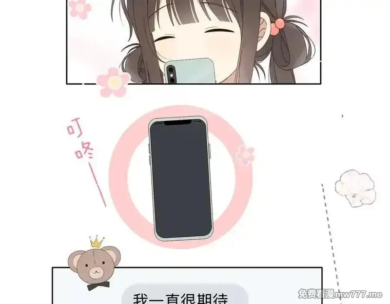 他那么撩,第126话 冻龄’美人,第12张