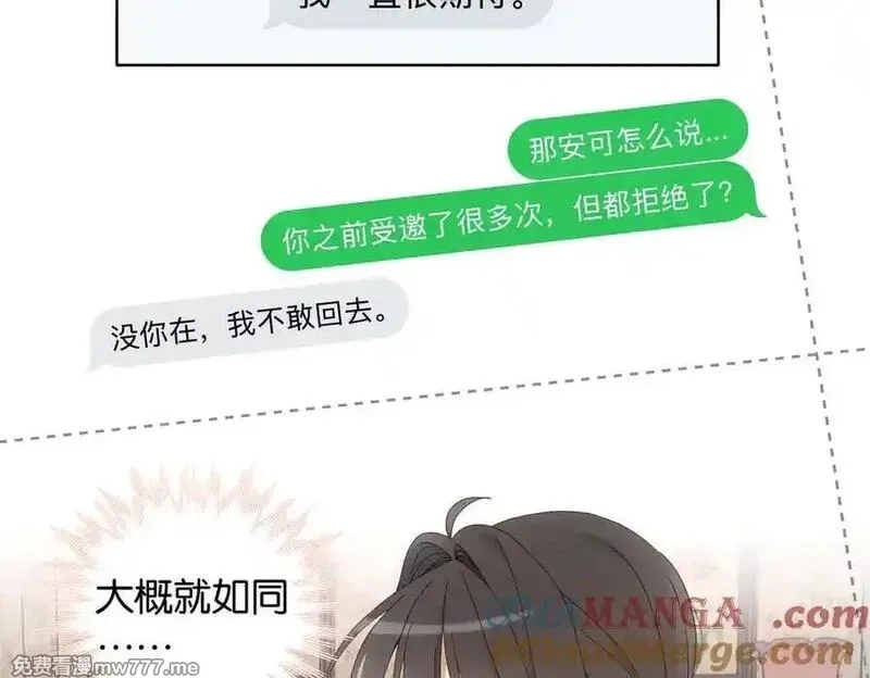 他那么撩,第126话 冻龄’美人,第13张