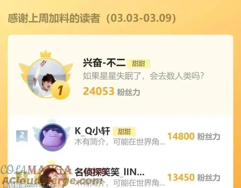 他那么撩,第126话 冻龄’美人,第17张