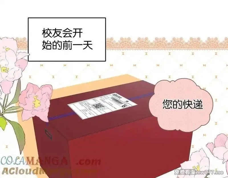 他那么撩,第126话 冻龄’美人,第3张