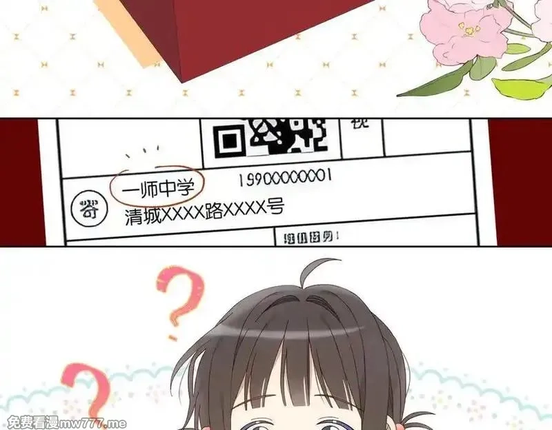 他那么撩,第126话 冻龄’美人,第4张